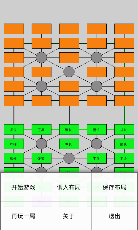 军棋(经典版)截图2