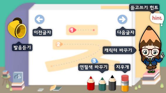 与铅笔公主一起学习韩语 STEP1 (Tablet-免费)截图4