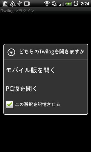 Twilog plugin for twicca截图3