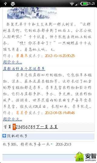 儿童科学故事截图1