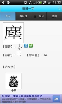 每日一字截图