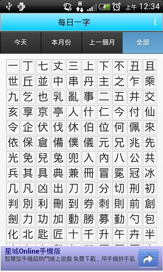 每日一字截图3