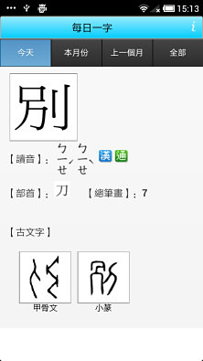 每日一字截图5