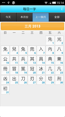 每日一字截图7