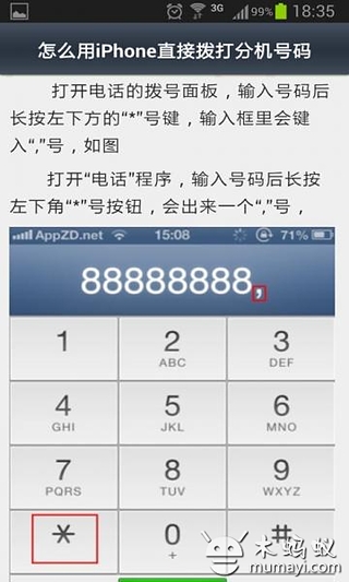 个性iphone全揭秘截图1