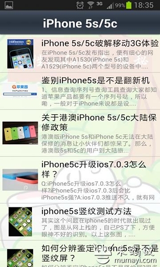 个性iphone全揭秘截图2