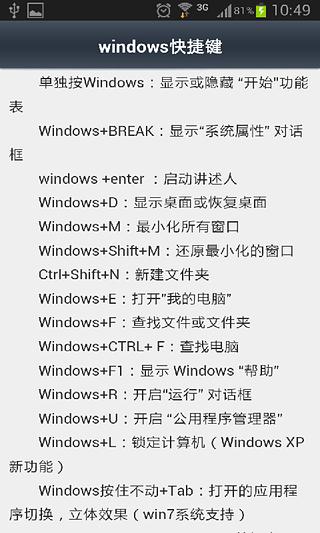 电脑办公快捷键大全截图4