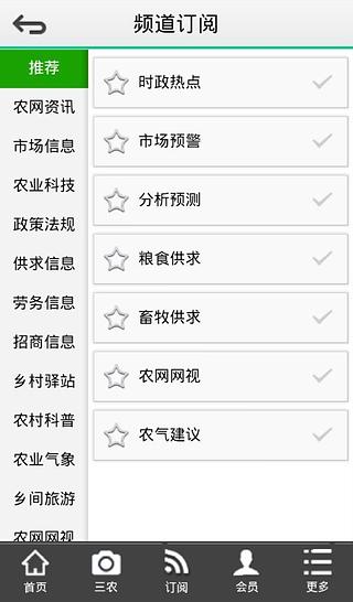 掌上农网截图2