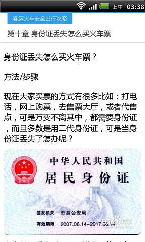 春运火车安全出行攻略截图7