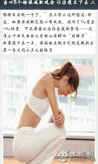 减肥 瘦身小知识截图1