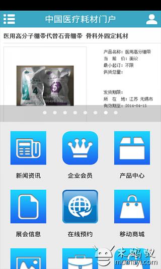 中国医疗耗材门户截图4