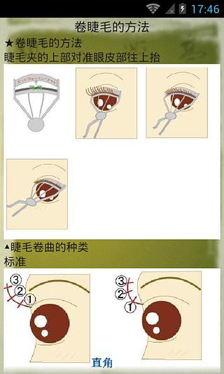 化妆术入门教程截图2