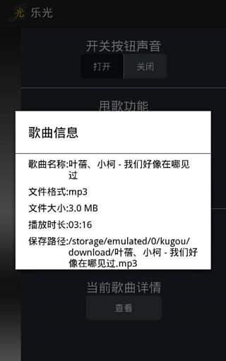 乐光截图3