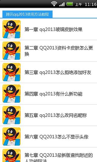 腾讯qq2013使用方法教程截图1