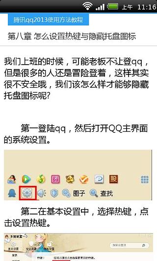 腾讯qq2013使用方法教程截图2