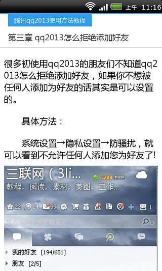 腾讯qq2013使用方法教程截图3