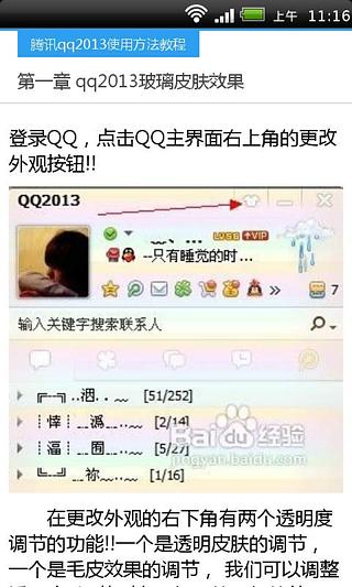 腾讯qq2013使用方法教程截图4