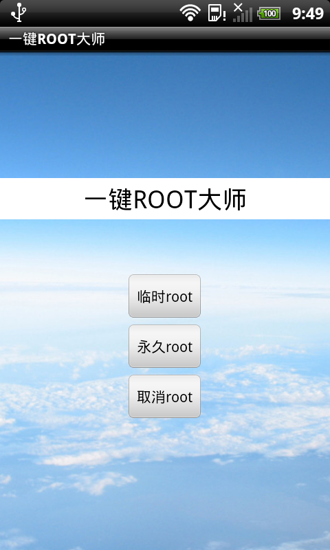 安全root助手截图1