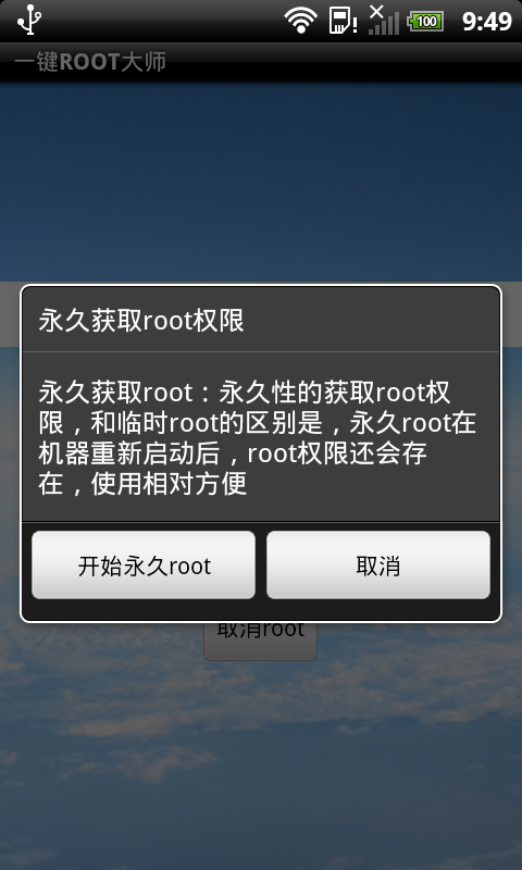 安全root助手截图3