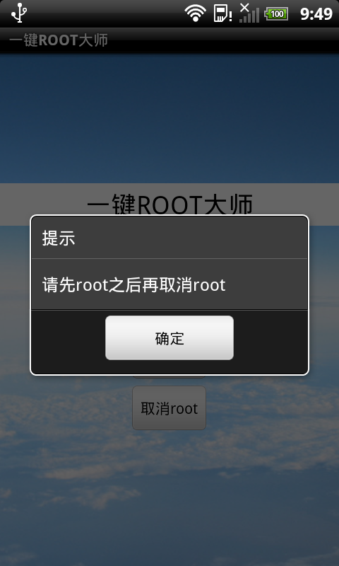 安全root助手截图4