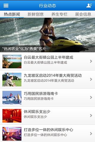 中国休闲娱乐行业APP截图3