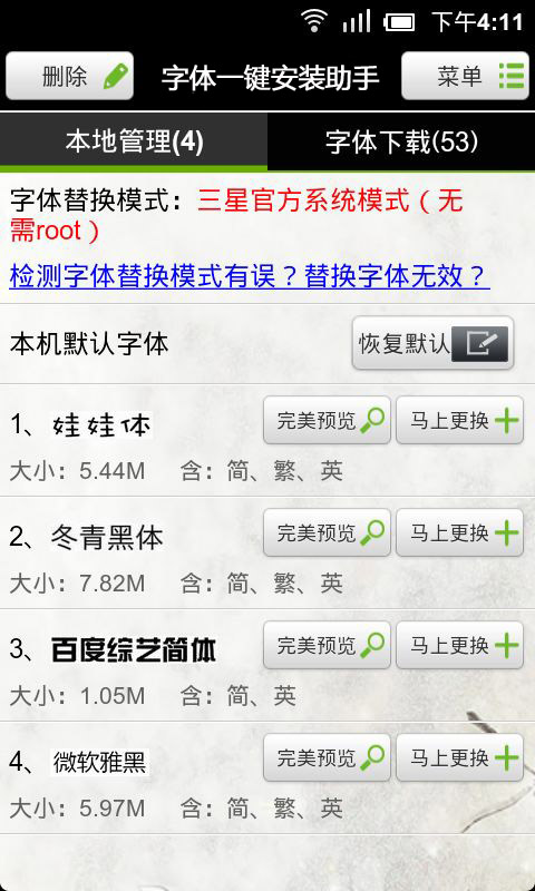 字体一键安装助手截图2