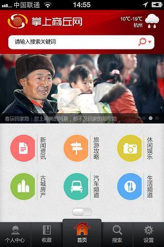 掌上商丘网截图1
