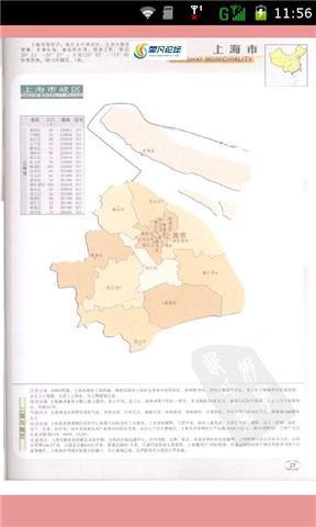 实用中国地图册超清版截图2