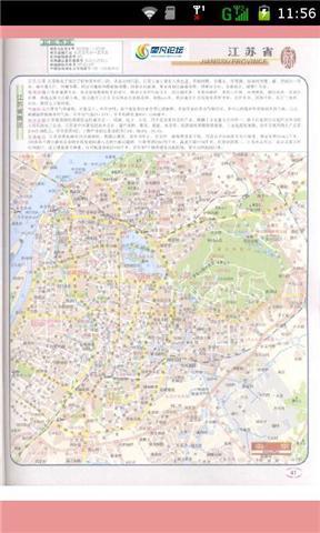 实用中国地图册超清版截图5