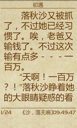 沙，落无痕截图1