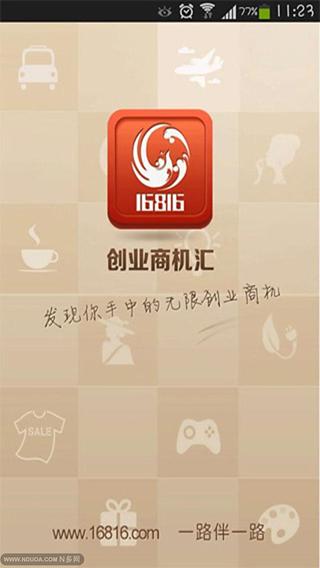 创业商机汇截图2