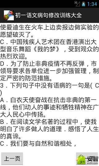 初一语文病句修改训练大全截图1