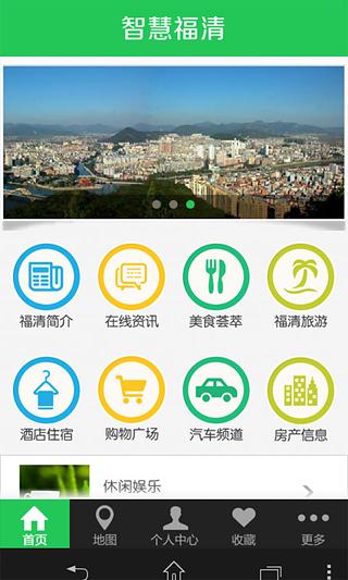 智慧福清截图3