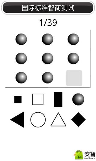 国际标准智商测试截图1