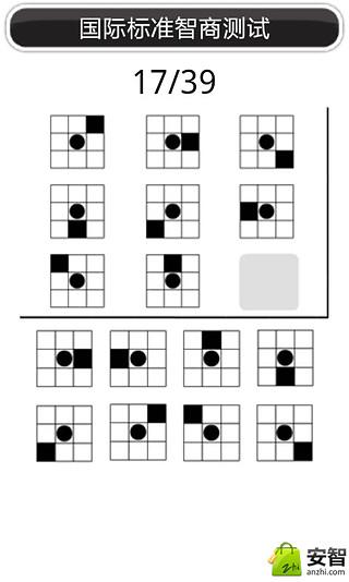 国际标准智商测试截图2