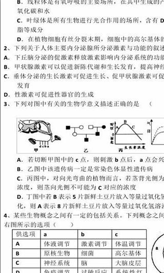 2015高考理综模拟真题截图2