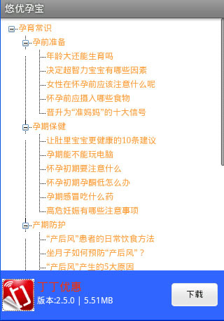 悠优孕宝截图3