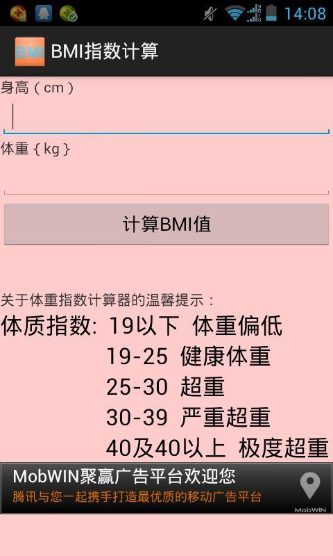 BMI指数计算截图1