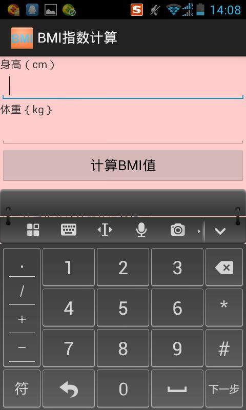 BMI指数计算截图2