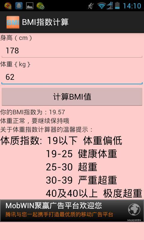 BMI指数计算截图4