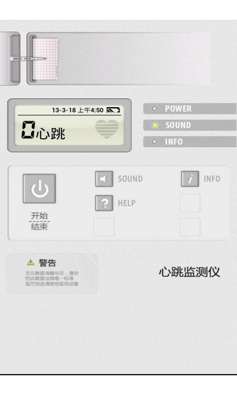 健康心跳仪截图1