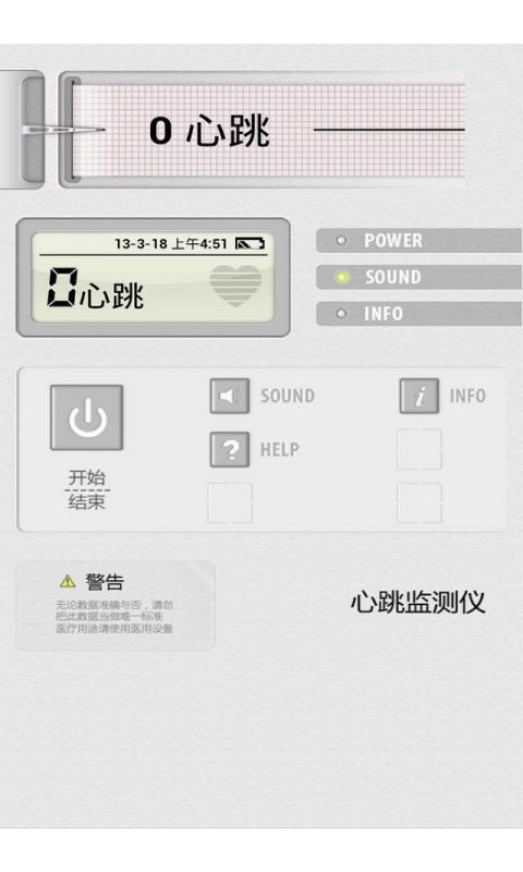 健康心跳仪截图2