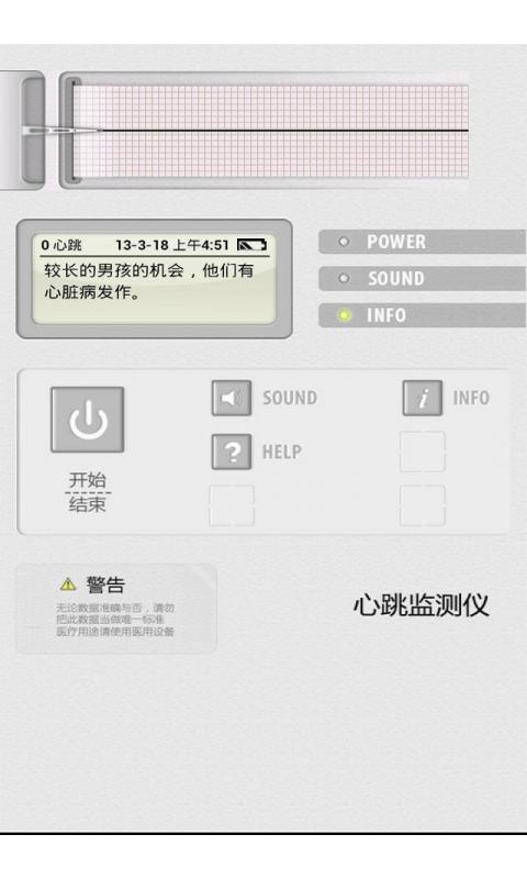 健康心跳仪截图4