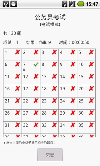 公务员考试冲刺版截图4