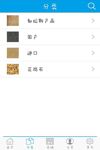 进口石材商城截图4