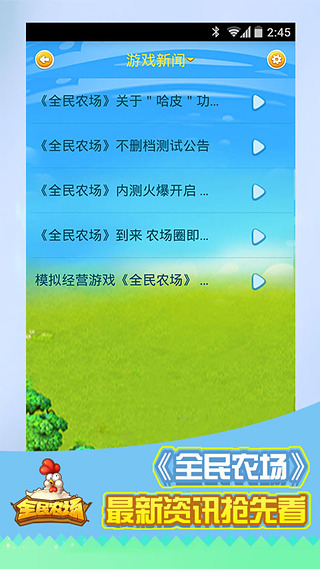 着迷攻略 for 全民农场截图5