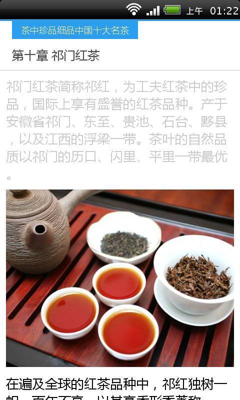 细品中国十大名茶截图1