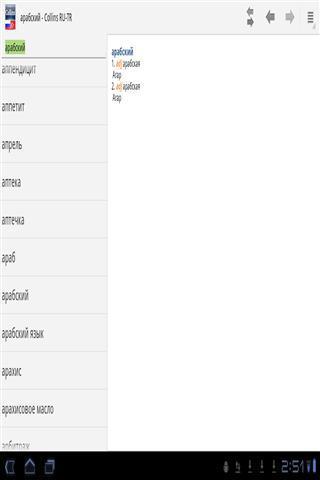 俄罗斯-土耳其迷你词典截图2