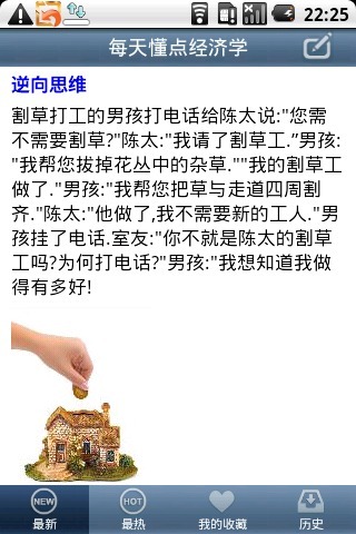 每天学点经济学截图2