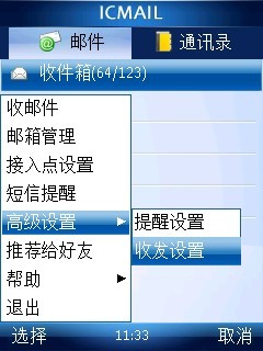 手机邮件客户端ICmail截图2